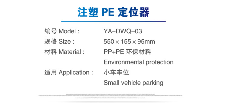 PE黑色定位器商品属性